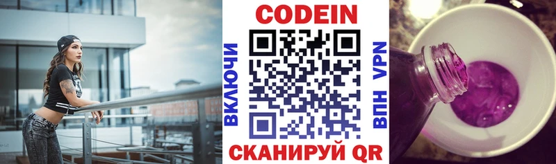 Codein напиток Lean (лин) Дмитров